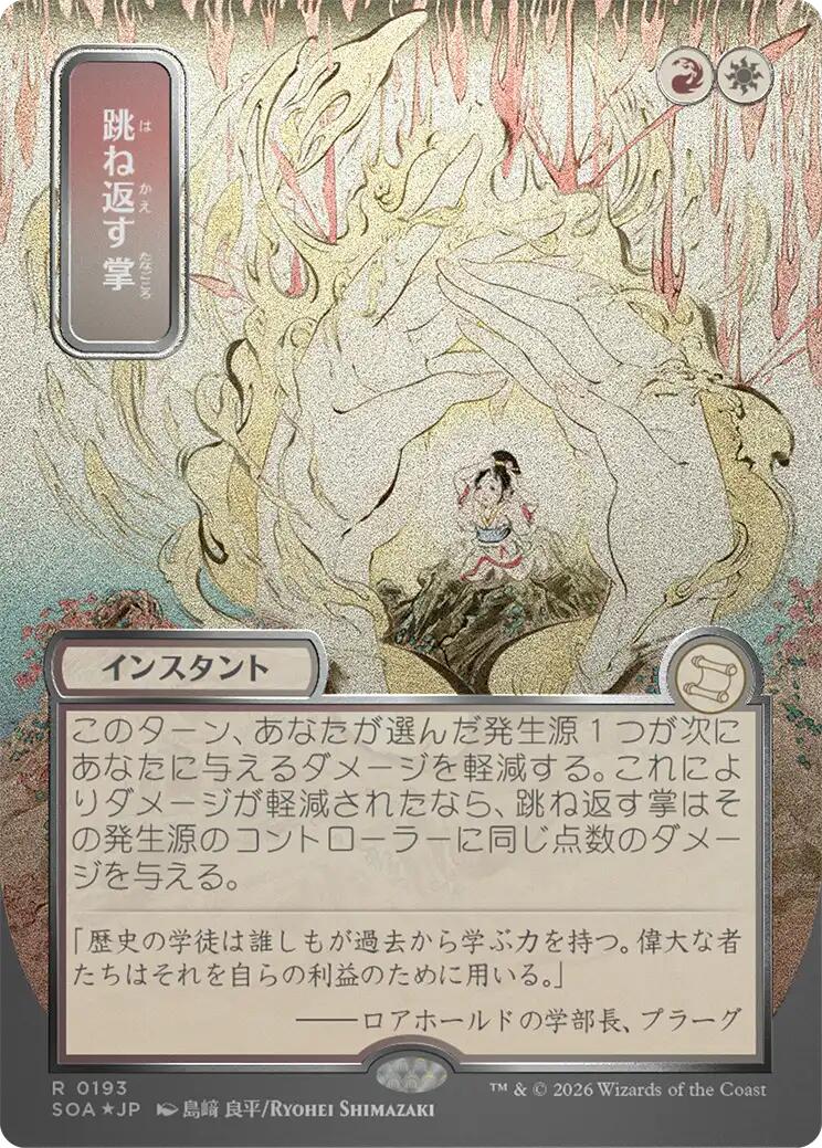 Deflecting Palm (Japanese Silver Scroll Foil) [Secrets of Strixhaven: Mystical Archive] | Jack's On Queen