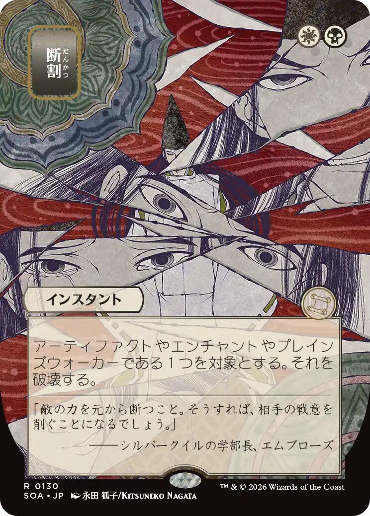 Fracture (Japanese) [Secrets of Strixhaven: Mystical Archive] | Jack's On Queen