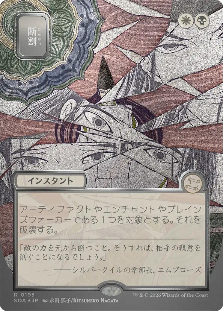 Fracture (Japanese Silver Scroll Foil) [Secrets of Strixhaven: Mystical Archive] | Jack's On Queen