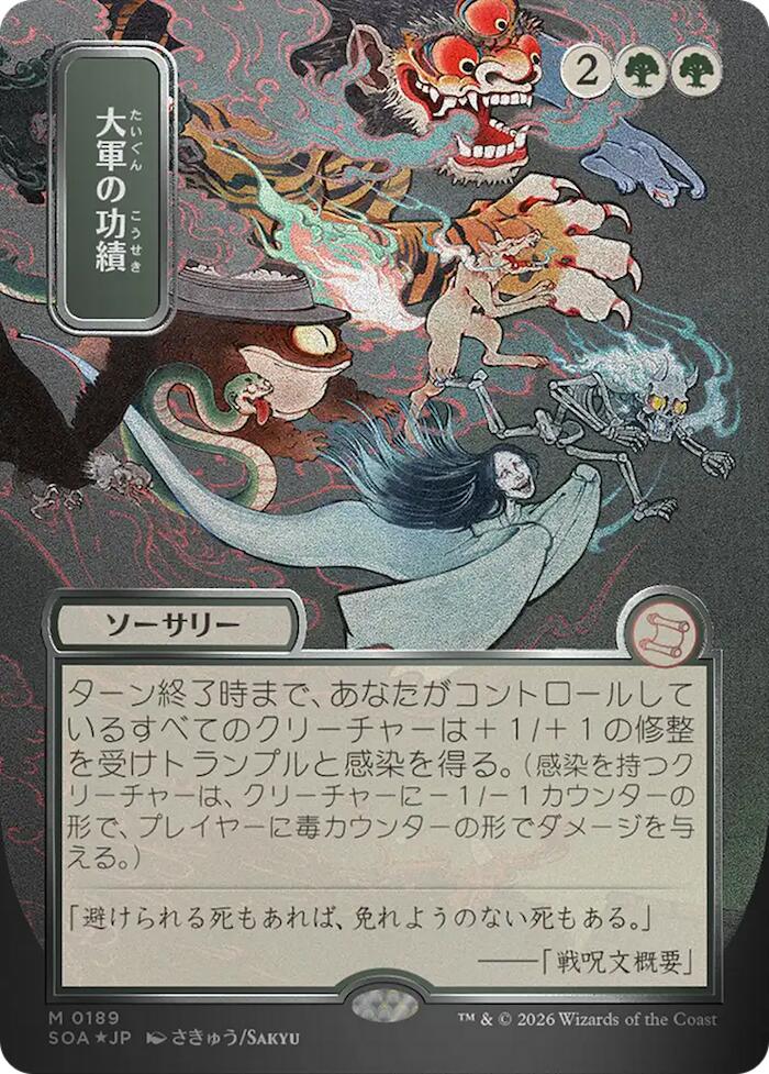 Triumph of the Hordes (Japanese Silver Scroll Foil) [Secrets of Strixhaven: Mystical Archive] | Jack's On Queen
