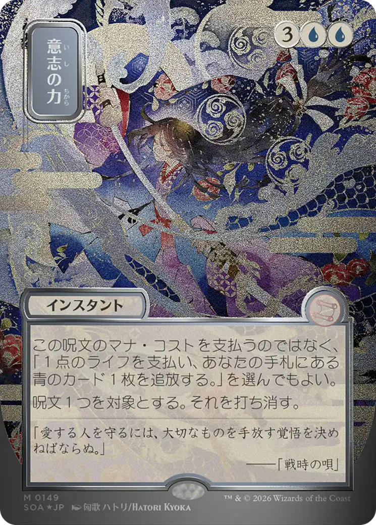 Force of Will (Japanese Silver Scroll Foil) [Secrets of Strixhaven: Mystical Archive] | Jack's On Queen