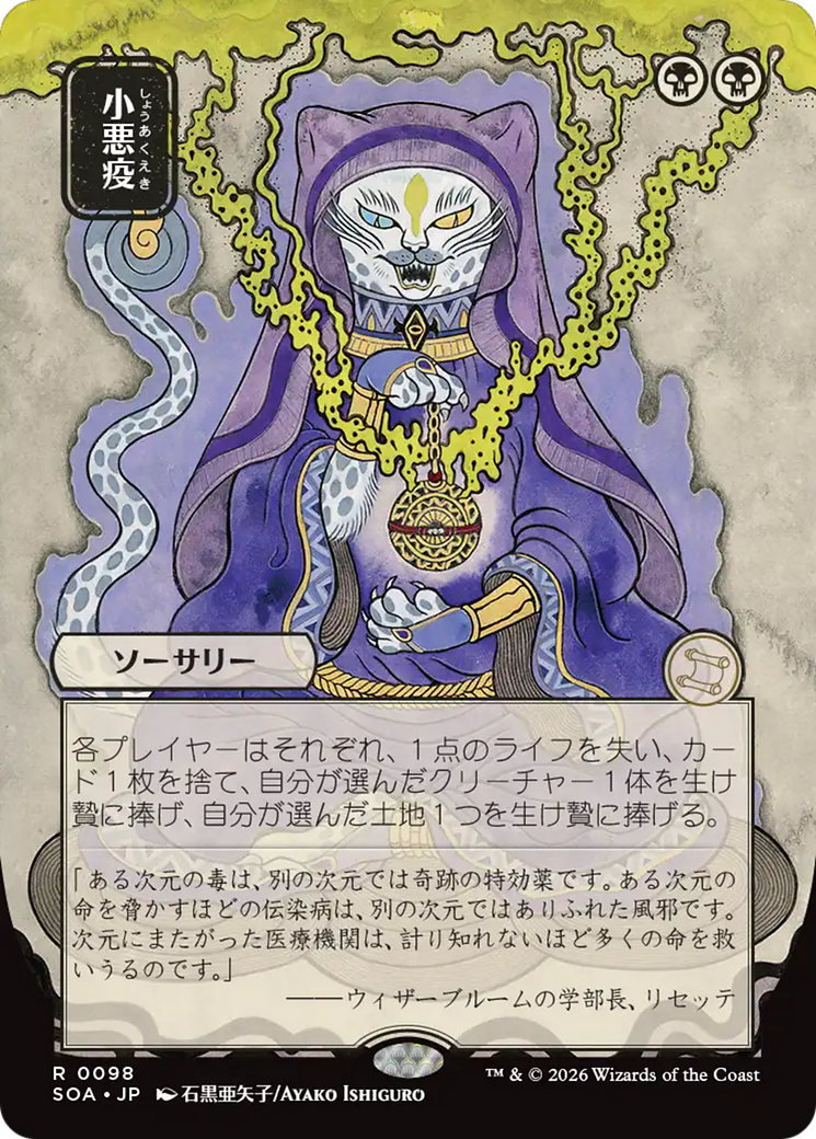 Smallpox (Japanese) [Secrets of Strixhaven: Mystical Archive] | Jack's On Queen