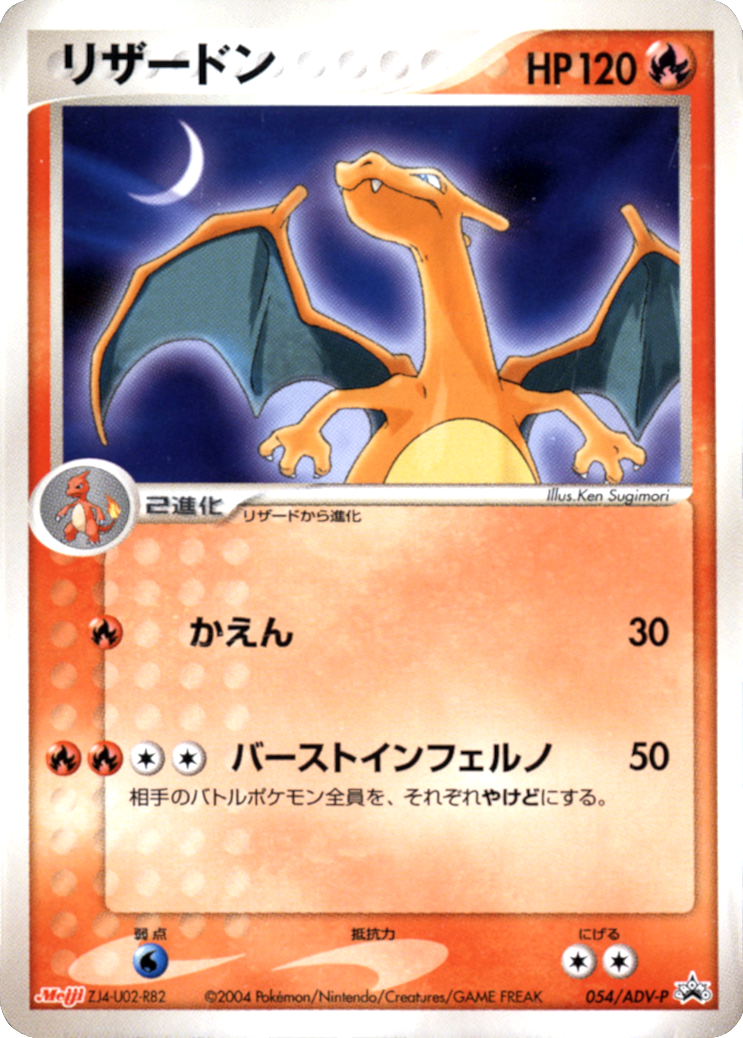 Charizard (054/ADV-P) (Japanese Meiji Chocolate Exclusive Promo) [Alternate Art Promos] | Jack's On Queen