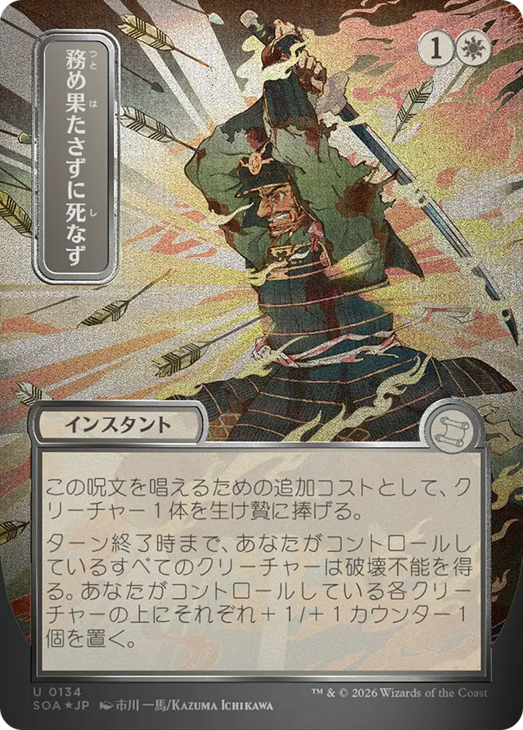 Duty Beyond Death (Japanese Silver Scroll Foil) [Secrets of Strixhaven: Mystical Archive] | Jack's On Queen