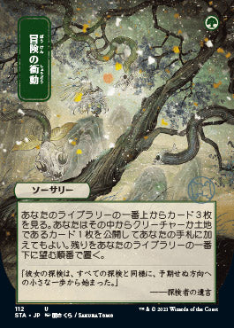 Adventurous Impulse (Japanese) [Strixhaven: Mystical Archive] | Jack's On Queen