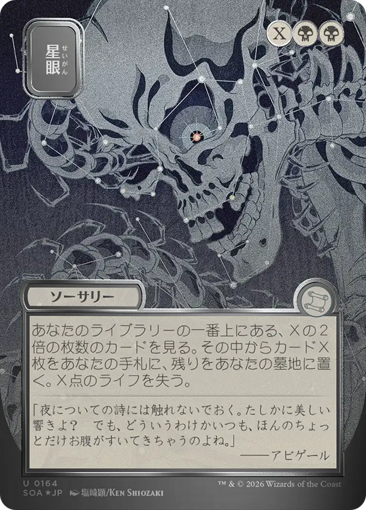 Stargaze (Japanese Silver Scroll Foil) [Secrets of Strixhaven: Mystical Archive] | Jack's On Queen