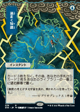 Brainstorm (Japanese) [Strixhaven: Mystical Archive] | Jack's On Queen