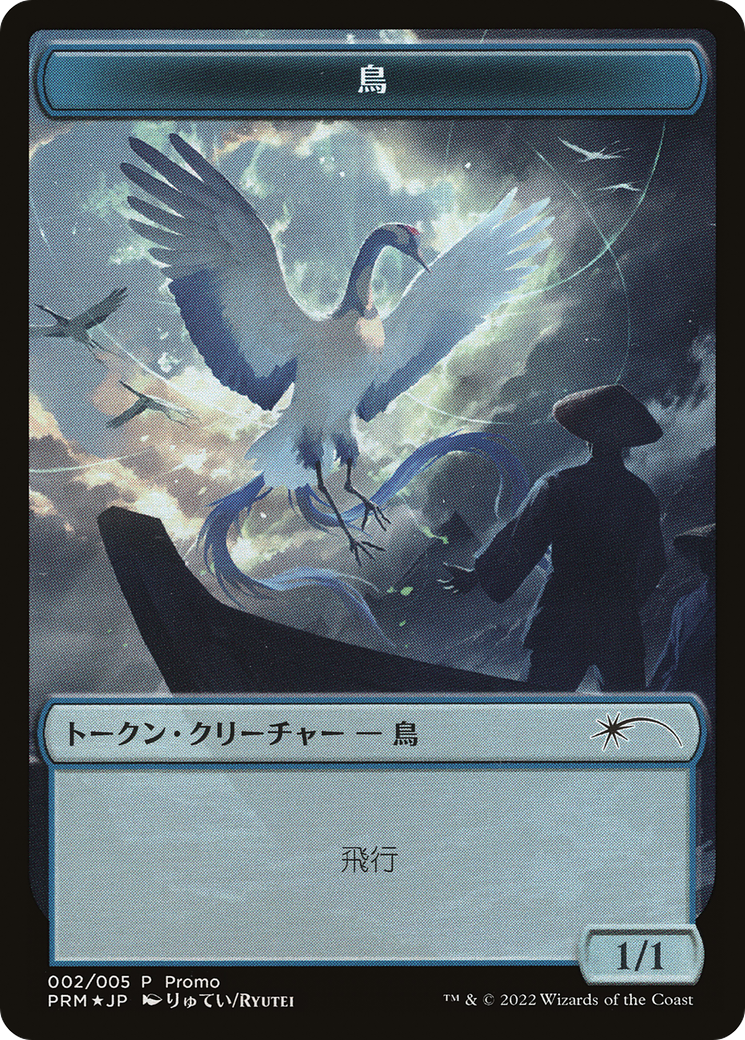 Bird Token [Dominaria United Promos] | Jack's On Queen