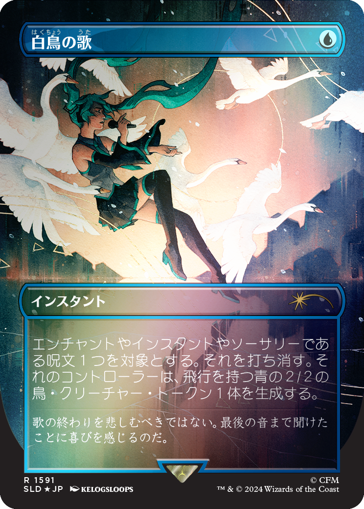 Swan Song (1591) (Rainbow Foil - Japanese) [Secret Lair Drop Series] | Jack's On Queen