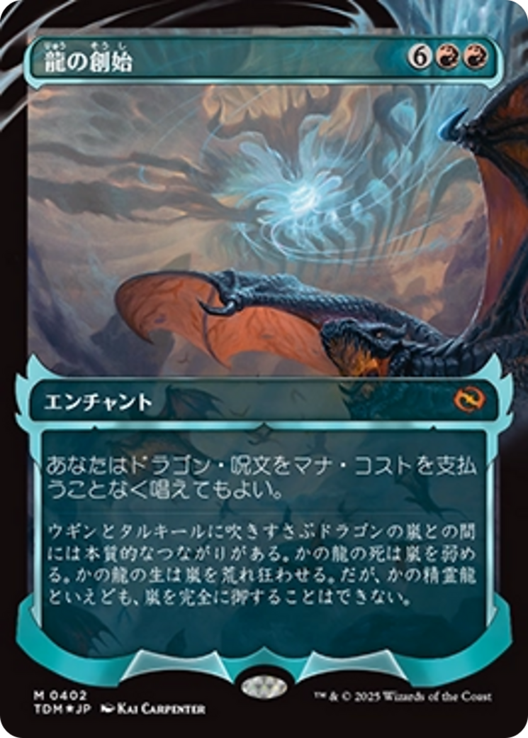 Dracogenesis (0402) (Showcase) (Japanese) [Tarkir: Dragonstorm] | Jack's On Queen