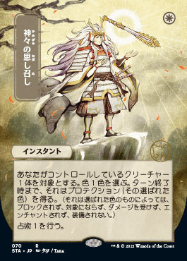 Gods Willing (Japanese Foil Etched) [Strixhaven: Mystical Archive] | Jack's On Queen