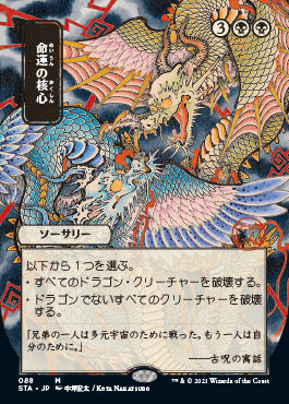 Crux of Fate (Japanese) [Strixhaven: Mystical Archive] | Jack's On Queen