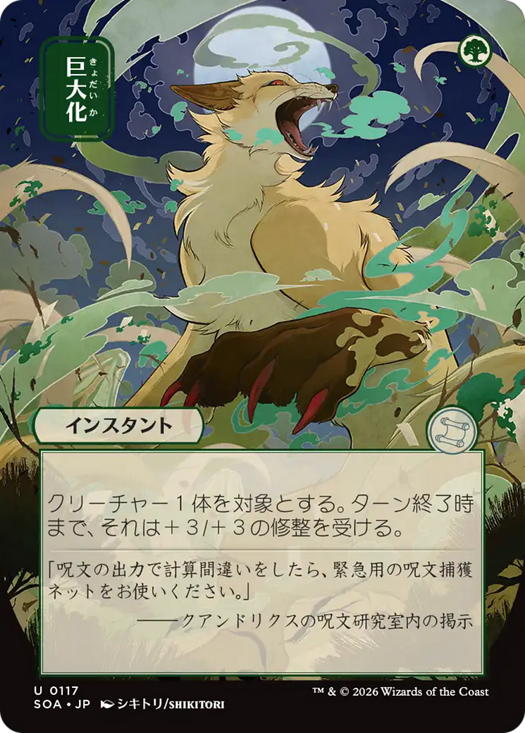 Giant Growth (Japanese) [Secrets of Strixhaven: Mystical Archive] | Jack's On Queen