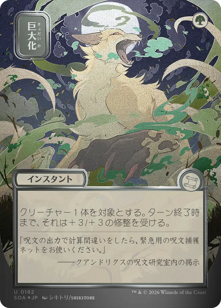 Giant Growth (Japanese Silver Scroll Foil) [Secrets of Strixhaven: Mystical Archive] | Jack's On Queen