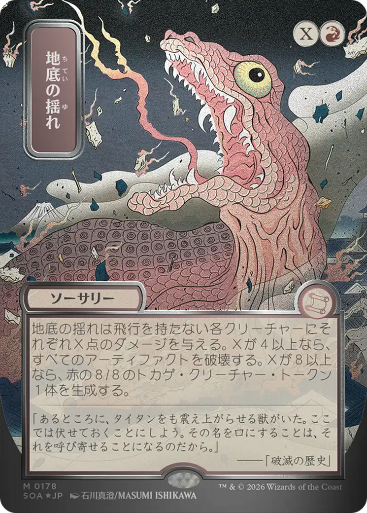 Subterranean Tremors (Japanese Silver Scroll Foil) [Secrets of Strixhaven: Mystical Archive] | Jack's On Queen