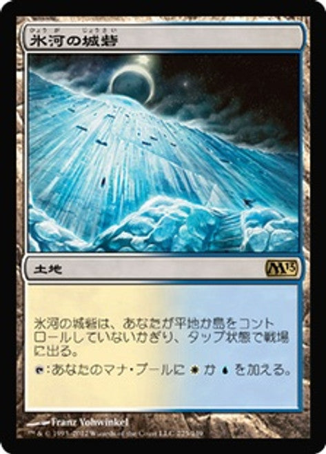 Glacial Fortress [Magic 2013] Japanese | Jack's On Queen