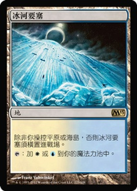 Glacial Fortress [Magic 2013] Chinese | Jack's On Queen