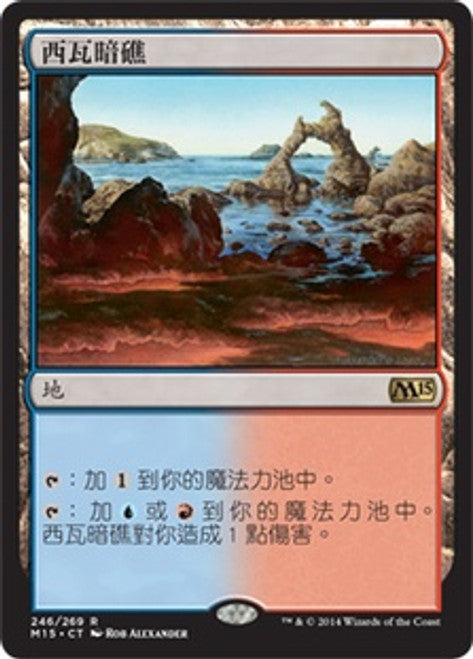 Shivan Reef [Magic 2015] Chinese | Jack's On Queen