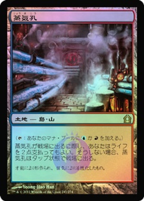 Japanese Steam Vents [Return to Ravnica] | Jack's On Queen