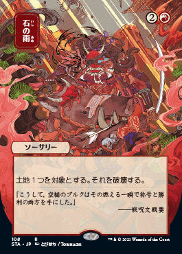 Stone Rain (Japanese Foil Etched) [Strixhaven: Mystical Archive] | Jack's On Queen