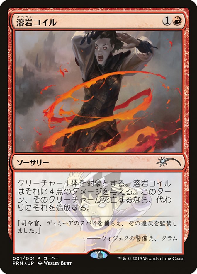 Lava Coil (JP Magazine Insert) [Media Promos] | Jack's On Queen