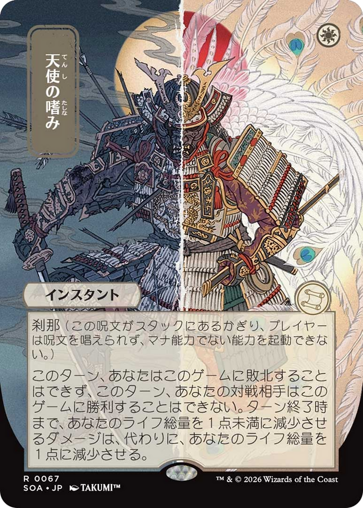 Angel's Grace (Japanese) [Secrets of Strixhaven: Mystical Archive] | Jack's On Queen