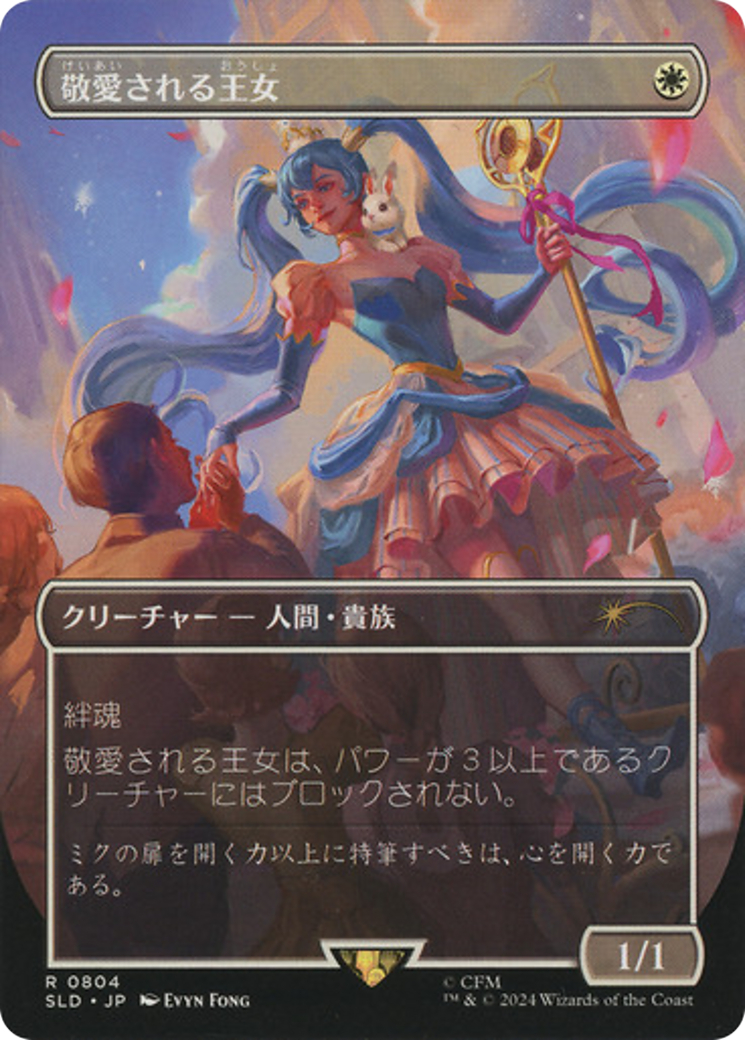 Beloved Princess (Japanese) [Secret Lair Drop Series] | Jack's On Queen