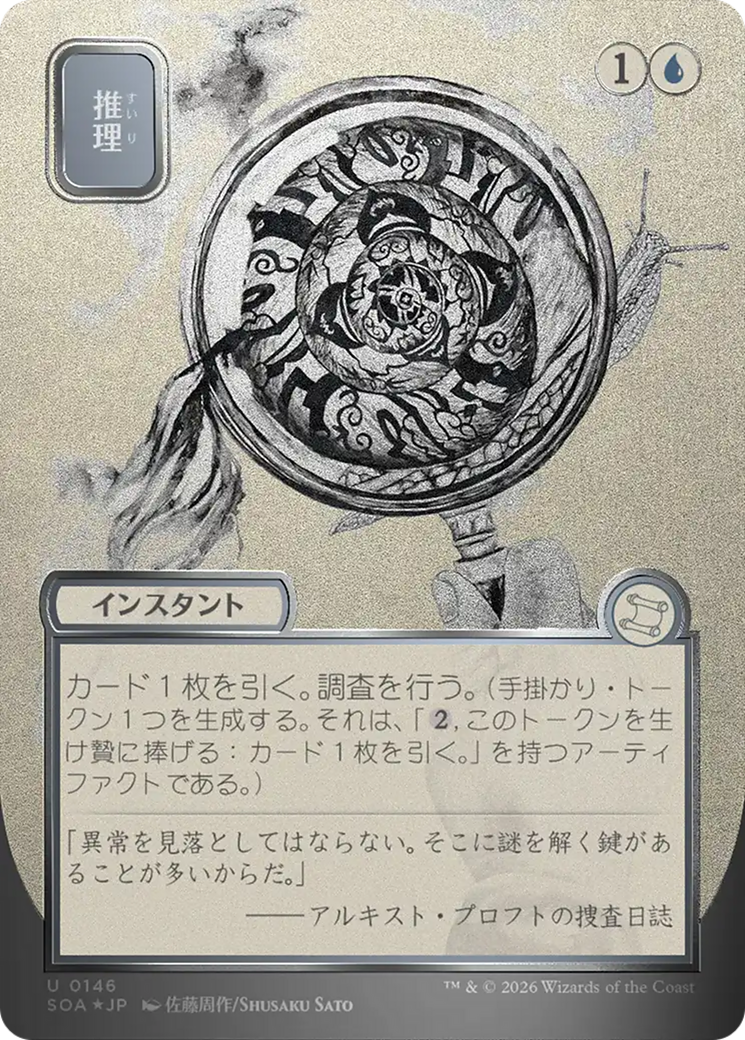 Deduce (Japanese Silver Scroll Foil) [Secrets of Strixhaven: Mystical Archive] | Jack's On Queen