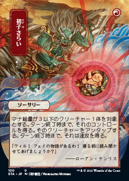 Claim the Firstborn (Japanese Foil Etched) [Strixhaven: Mystical Archive] | Jack's On Queen