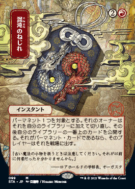 Chaos Warp (Japanese) [Strixhaven: Mystical Archive] | Jack's On Queen
