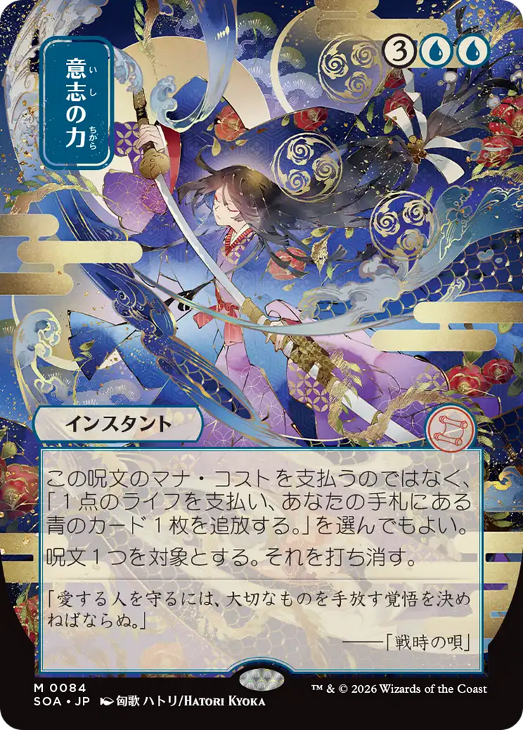 Force of Will (Japanese) [Secrets of Strixhaven: Mystical Archive] | Jack's On Queen