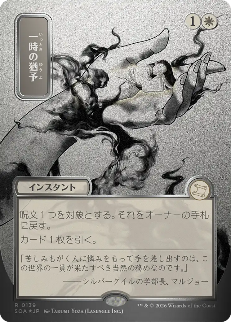 Reprieve (Japanese Silver Scroll Foil) [Secrets of Strixhaven: Mystical Archive] | Jack's On Queen