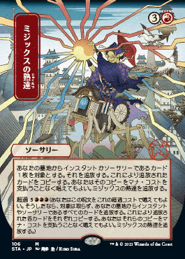 Mizzix's Mastery (Japanese Foil Etched) [Strixhaven: Mystical Archive] | Jack's On Queen