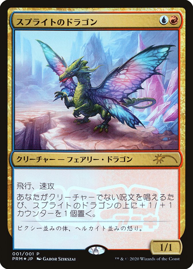 Sprite Dragon (JP Magazine Insert) [Media Promos] | Jack's On Queen