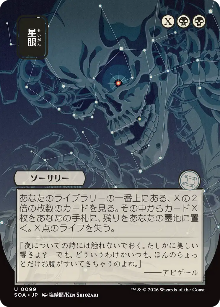 Stargaze (Japanese) [Secrets of Strixhaven: Mystical Archive] | Jack's On Queen