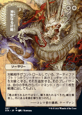 Divine Gambit (Japanese Foil Etched) [Strixhaven: Mystical Archive] | Jack's On Queen