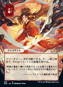 Infuriate (Japanese Foil Etched) [Strixhaven: Mystical Archive] | Jack's On Queen