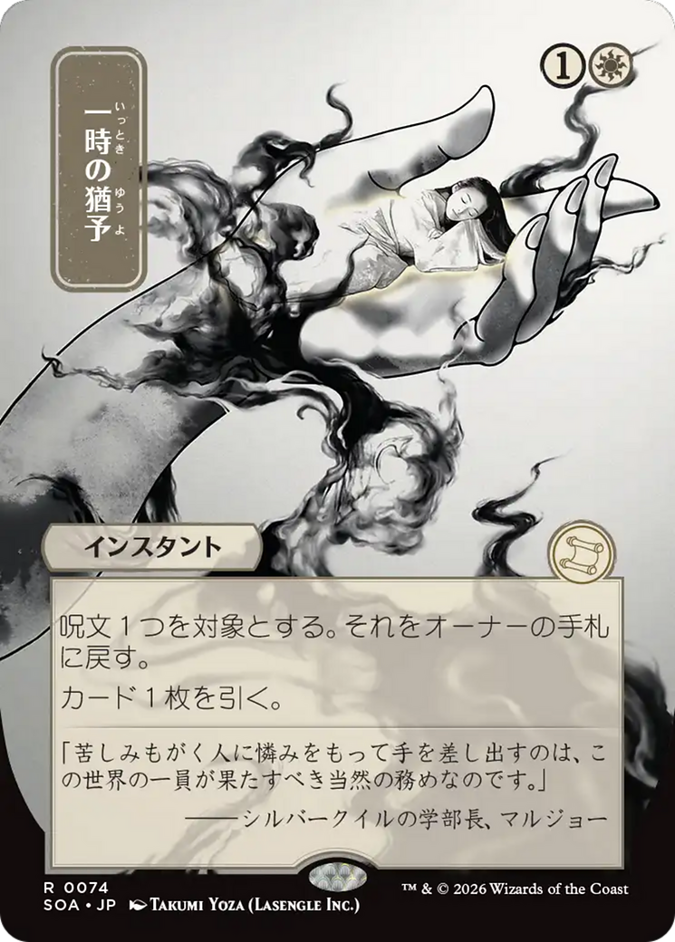 Reprieve (Japanese) [Secrets of Strixhaven: Mystical Archive] | Jack's On Queen