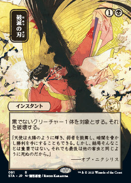Doom Blade (Japanese Foil Etched) [Strixhaven: Mystical Archive] | Jack's On Queen