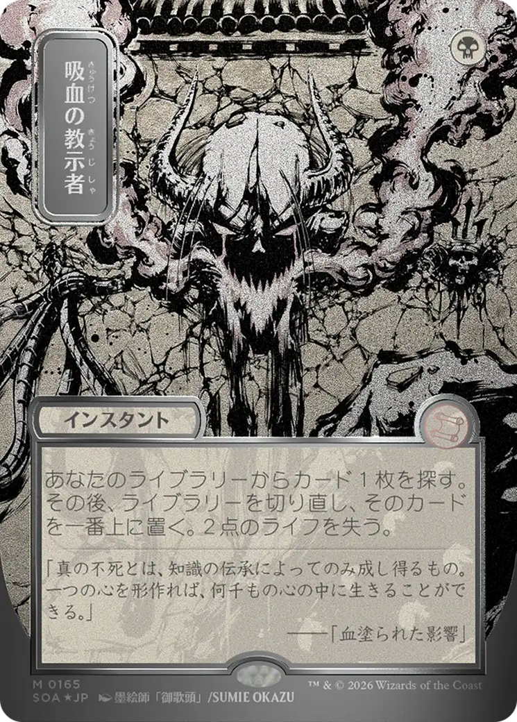 Vampiric Tutor (Japanese Silver Scroll Foil) [Secrets of Strixhaven: Mystical Archive] | Jack's On Queen