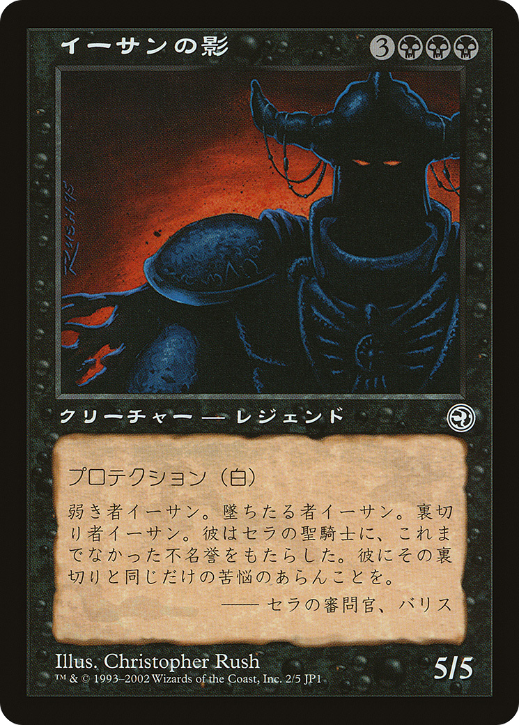 Ihsan's Shade (Hobby Japan Reprint) [Media Promos] | Jack's On Queen