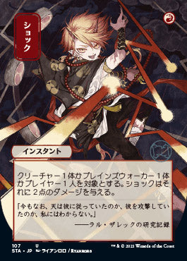 Shock (Japanese Foil Etched) [Strixhaven: Mystical Archive] | Jack's On Queen