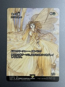 Princess Sarah - Azusa, Lost but Seeking (Showcase) [FINAL FANTASY : Through the Ages] - Japanese | Jack's On Queen