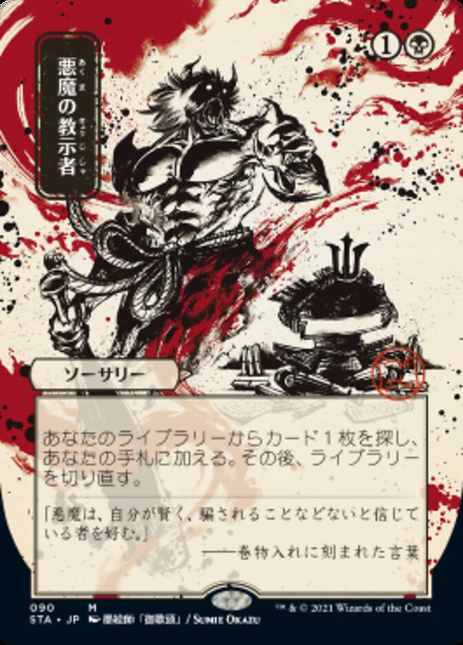 Demonic Tutor (Japanese Etched Foil) [Strixhaven Mystical Archive] | Jack's On Queen