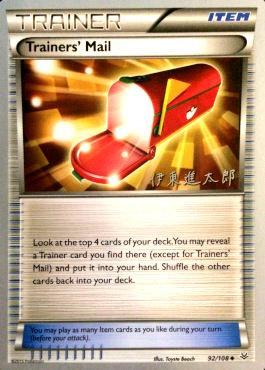Trainers' Mail (92/108) (Magical Symphony - Shintaro Ito) [World Championships 2016] | Jack's On Queen