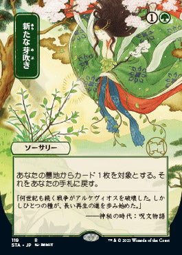 Regrowth (Japanese Etched Foil) [Strixhaven Mystical Archive] | Jack's On Queen
