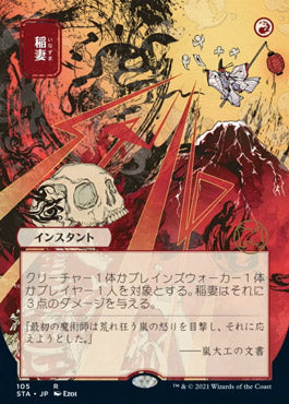 Lightning Bolt (Japanese) [Strixhaven Mystical Archive] | Jack's On Queen