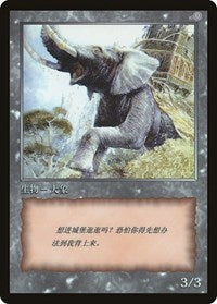 Elephant Token [JingHe Age Token Cards] | Jack's On Queen