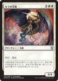 Serra Angel (25th Anniversary Exposition) [Unique and Miscellaneous Promos] | Jack's On Queen