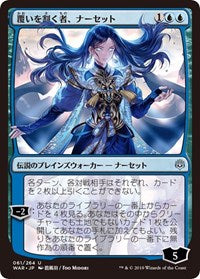 Narset, Parter of Veils (JP Alternate Art) [War of the Spark] | Jack's On Queen